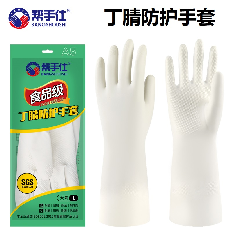 帮手仕 A5 白丁腈防护食品级手套 33厘米 白色 1双-L