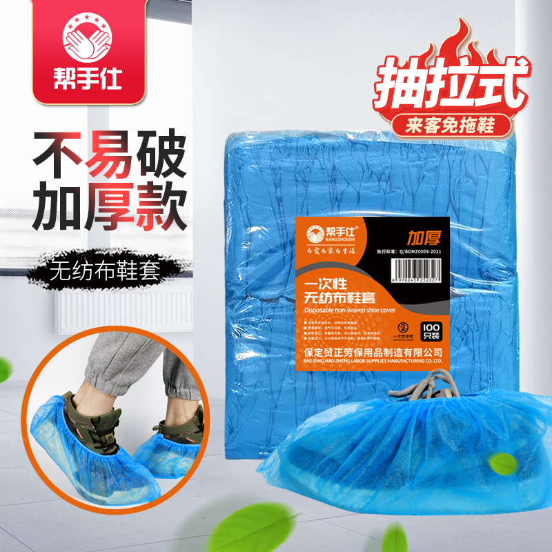 帮手仕 BSS-XT310 一次性无纺布鞋套 抽取式 蓝色 100只/包  均码-均码