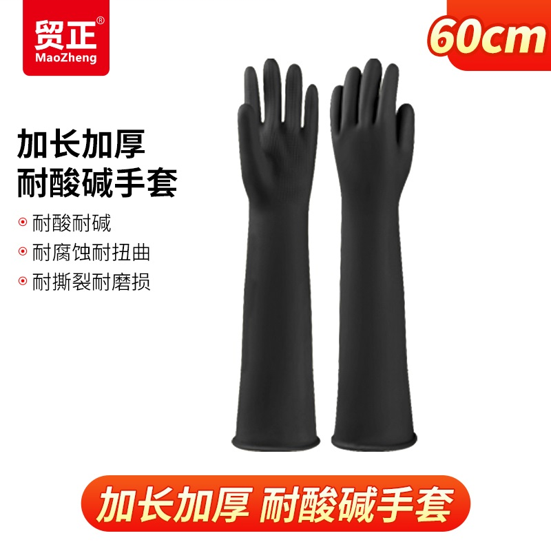 贸正 MZ-GYRJ 60CM 黑色1双/包-60cm