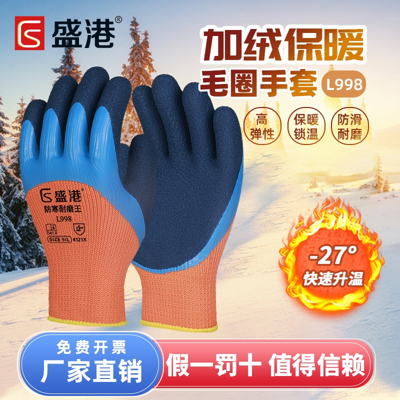 盛港 L998 双层浸胶毛圈加绒保暖手套 蓝色 1双 均码-均码