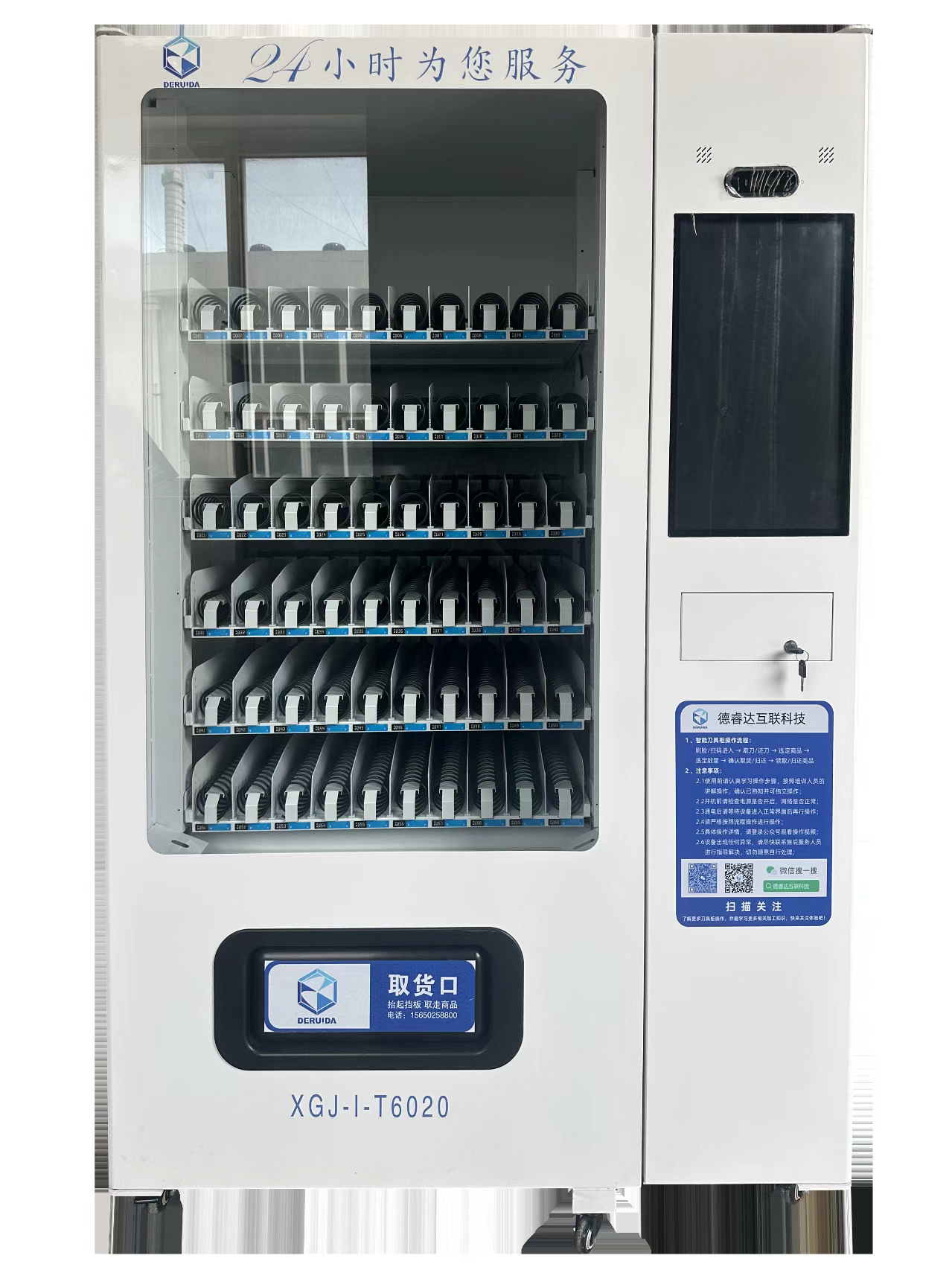 德睿达小管家 XGJ-Ⅰ-T6020-Ⅱ 智能刀具柜