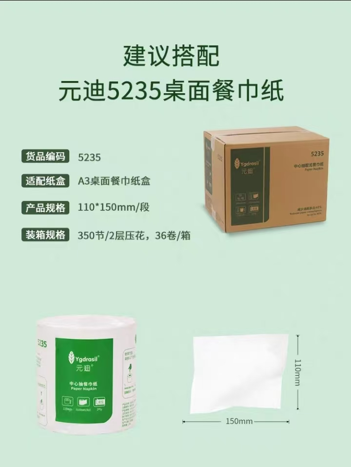 元迪 A3 桌面中心抽餐巾纸小盒子 搭配型号5235餐巾纸节约用纸40%-120*120*126