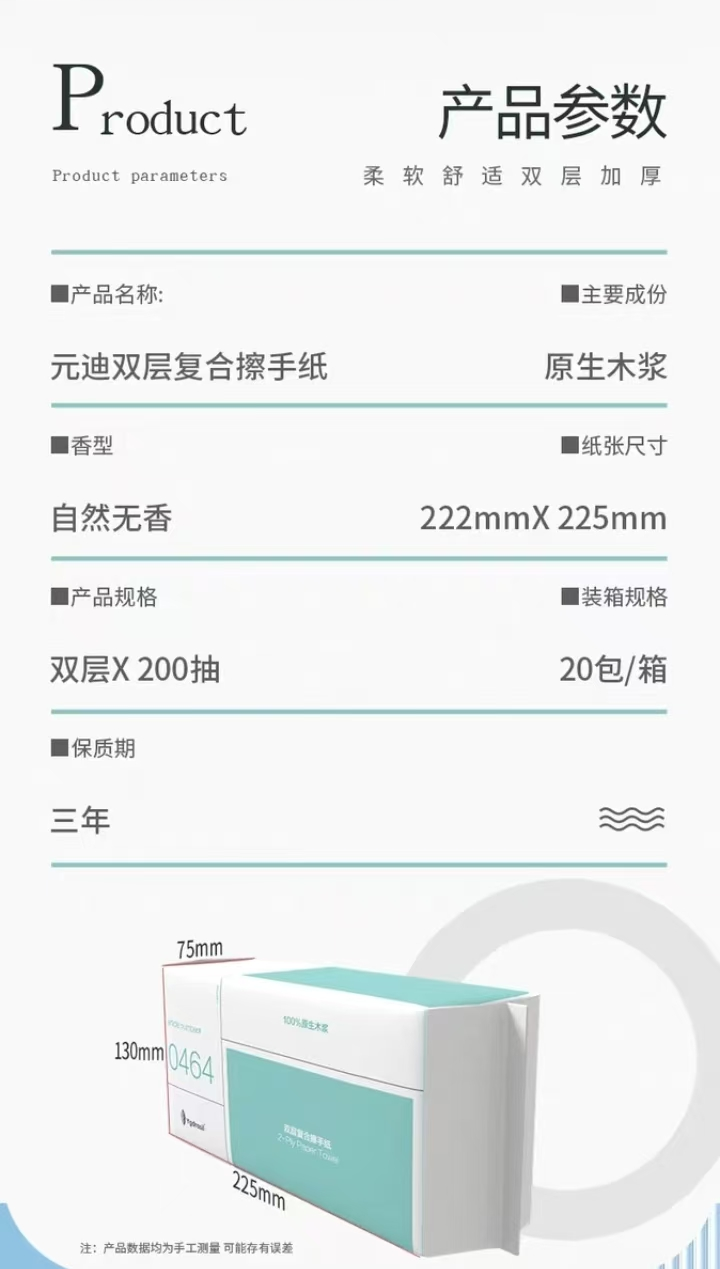 元迪 0464 双层复合擦手纸 原生木浆自然无香 200抽*20包/箱-222*225