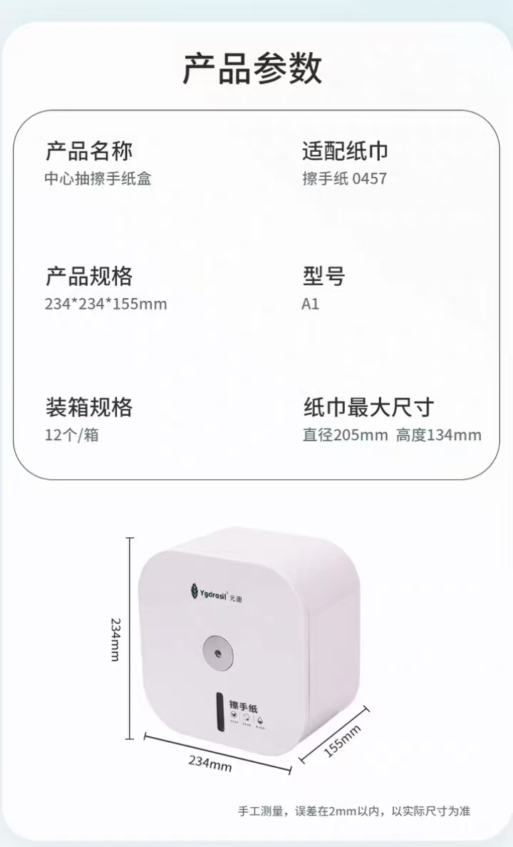 元迪 A1 中心抽擦手纸盒子 搭配型号0457擦手纸节约用纸40%-134*176