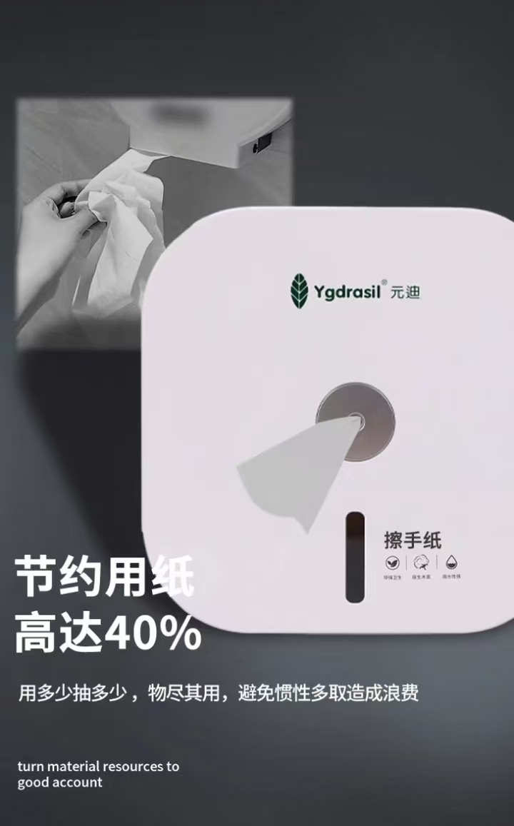 元迪 A1 中心抽擦手纸盒子 搭配型号0457擦手纸节约用纸40%-134*176