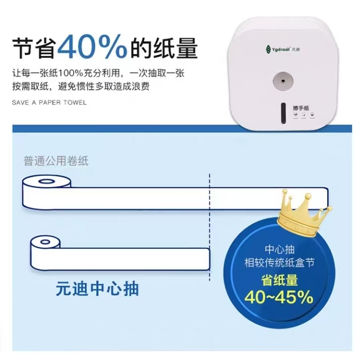 元迪 A1 中心抽擦手纸盒子 搭配型号0457擦手纸节约用纸40%-134*176