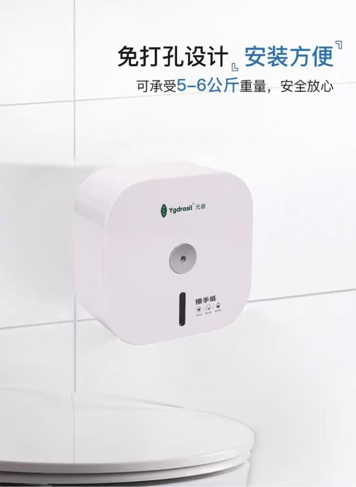元迪 A1 中心抽擦手纸盒子 搭配型号0457擦手纸节约用纸40%-134*176