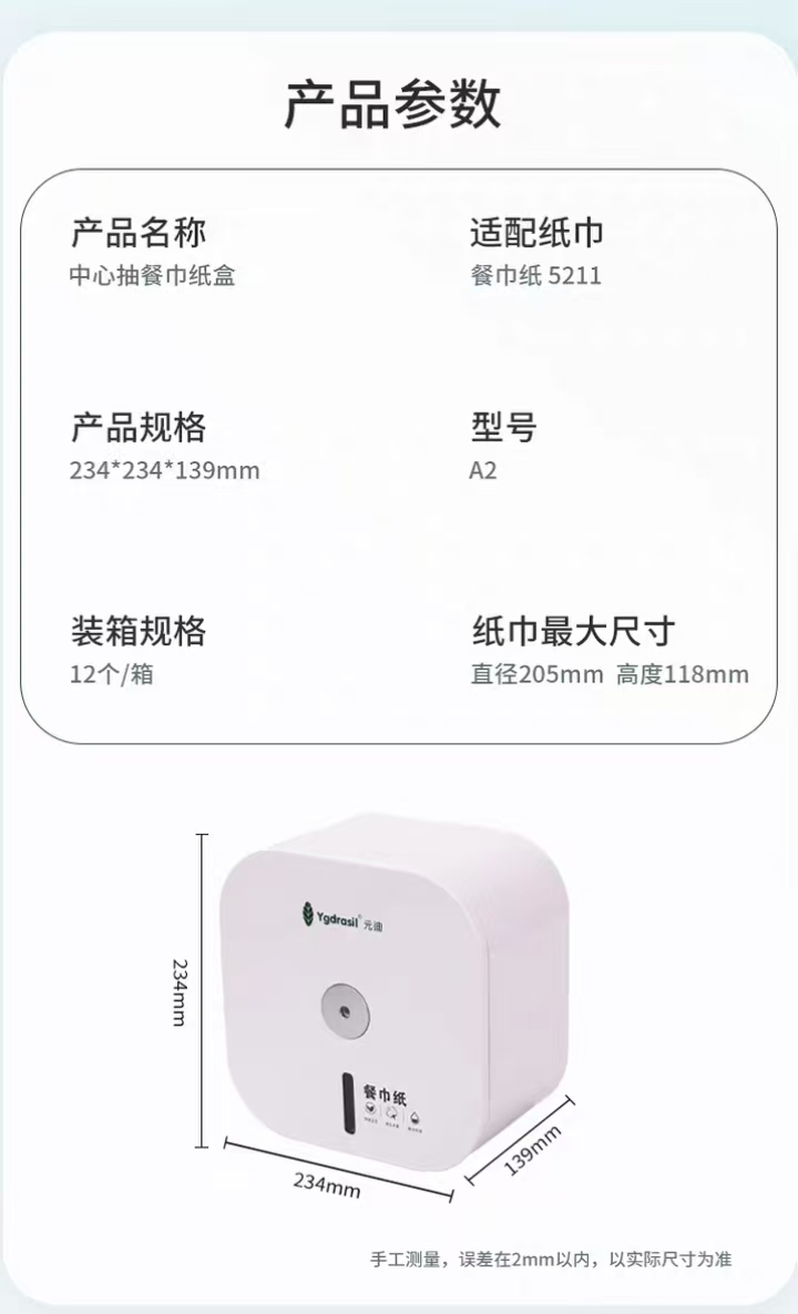 元迪 A2 中心抽餐巾纸盒子 搭配型号5211餐巾纸节约用纸40%-118*180