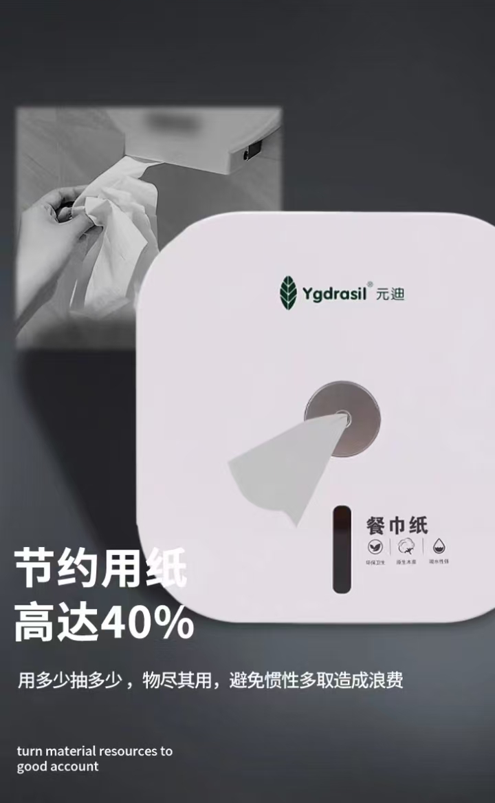 元迪 A2 中心抽餐巾纸盒子 搭配型号5211餐巾纸节约用纸40%-118*180