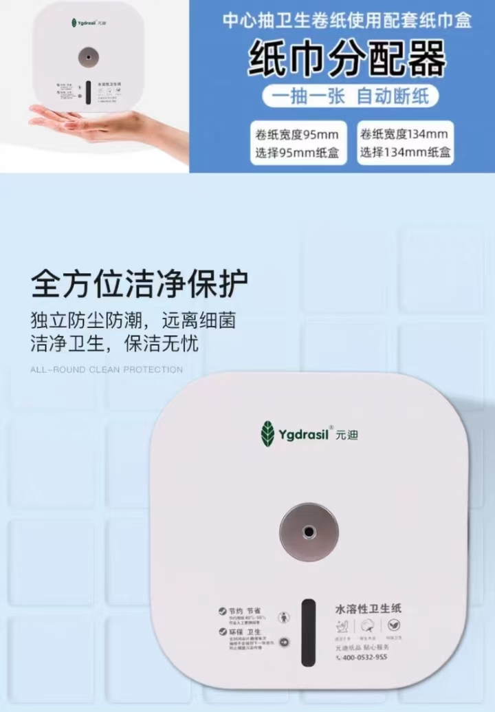 元迪 A5 中心抽卫生纸盒子 搭配型号3208-00双层纸/3375三层纸节约用纸40%-95*200