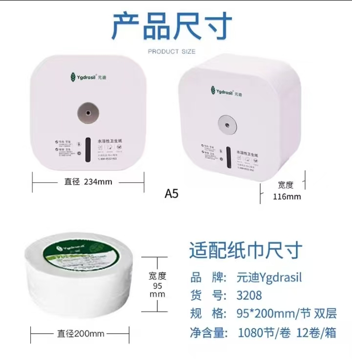 元迪 A5 中心抽卫生纸盒子 搭配型号3208-00双层纸/3375三层纸节约用纸40%-95*200