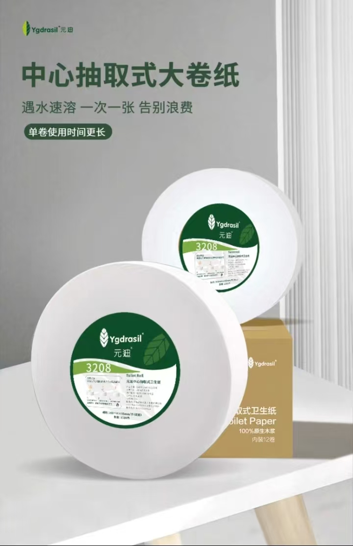 元迪 3208-00 双层中心抽卫生纸 95*200mm1000节/卷 12卷/箱 搭配A5中心盒子节约用纸40%-95*200