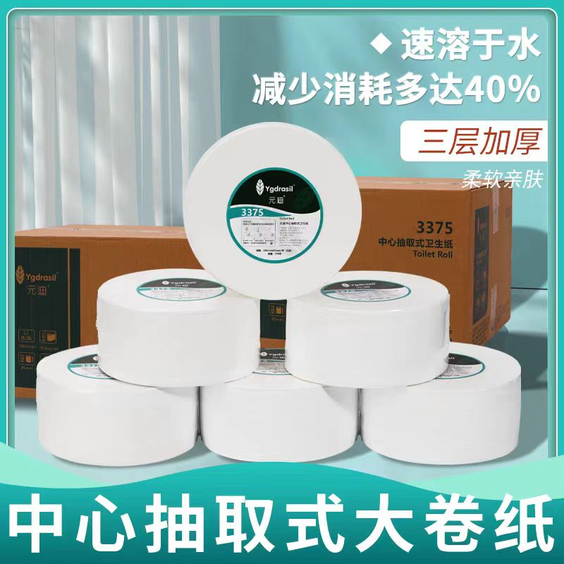 元迪 3375 三层中心抽卫生纸 95*220mm 750节/卷 12卷/箱 搭配A5中心盒子节约用纸 30%