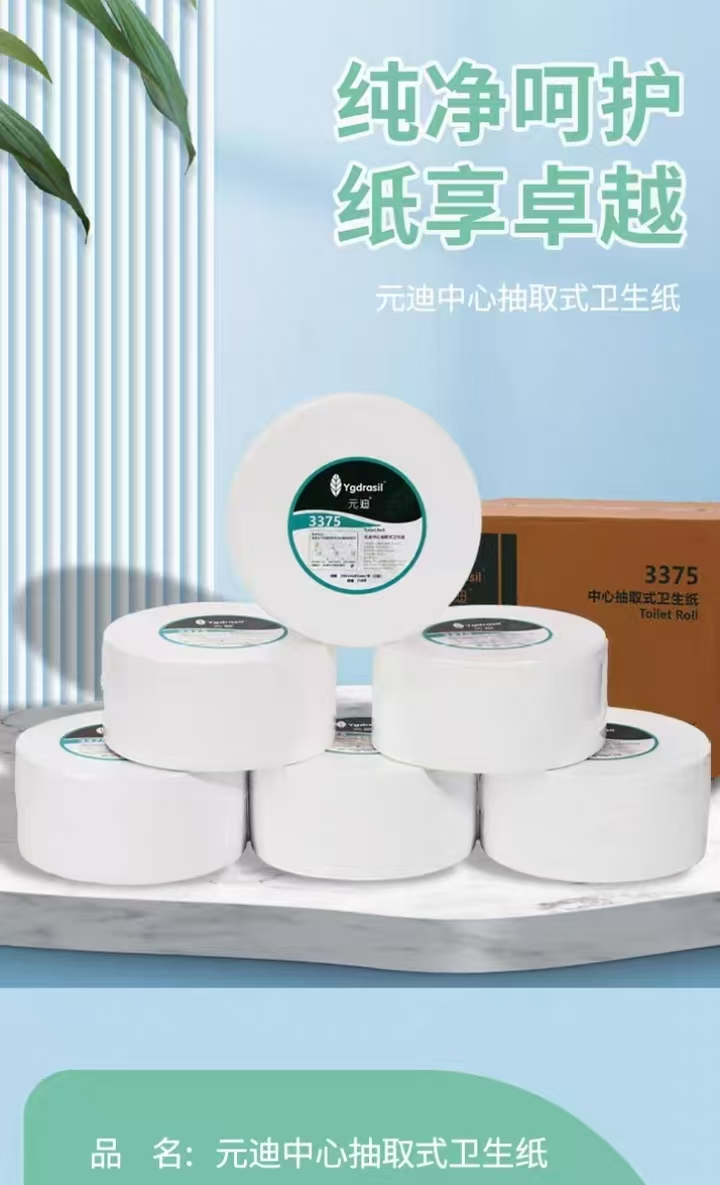 元迪 3375 三层中心抽卫生纸 95*220mm 750节/卷 12卷/箱 搭配A5中心盒子节约用纸  30%-95*220