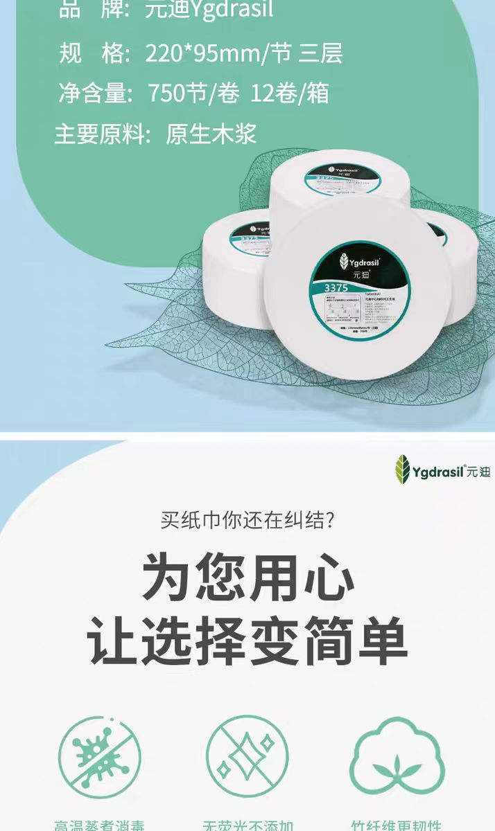 元迪 3375 三层中心抽卫生纸 95*220mm 750节/卷 12卷/箱 搭配A5中心盒子节约用纸  30%-95*220