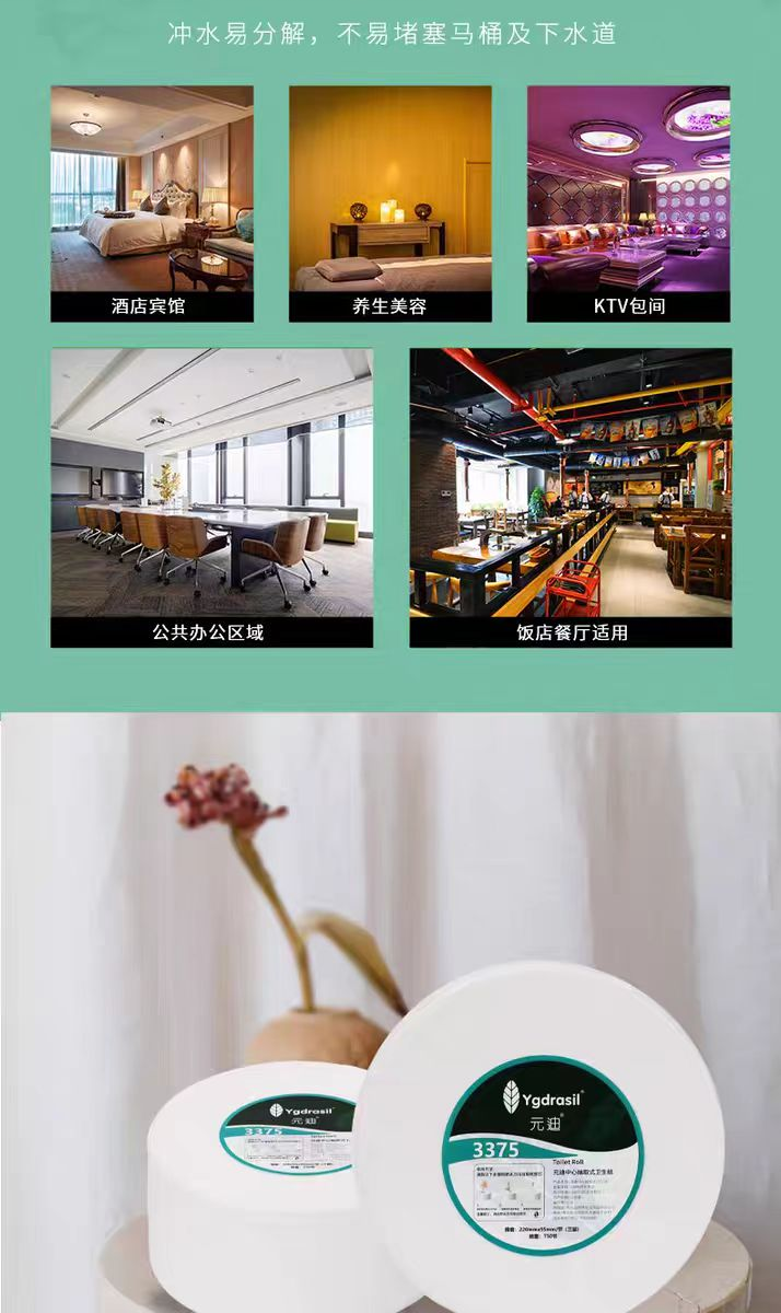 元迪 3375 三层中心抽卫生纸 95*220mm 750节/卷 12卷/箱 搭配A5中心盒子节约用纸  30%-95*220