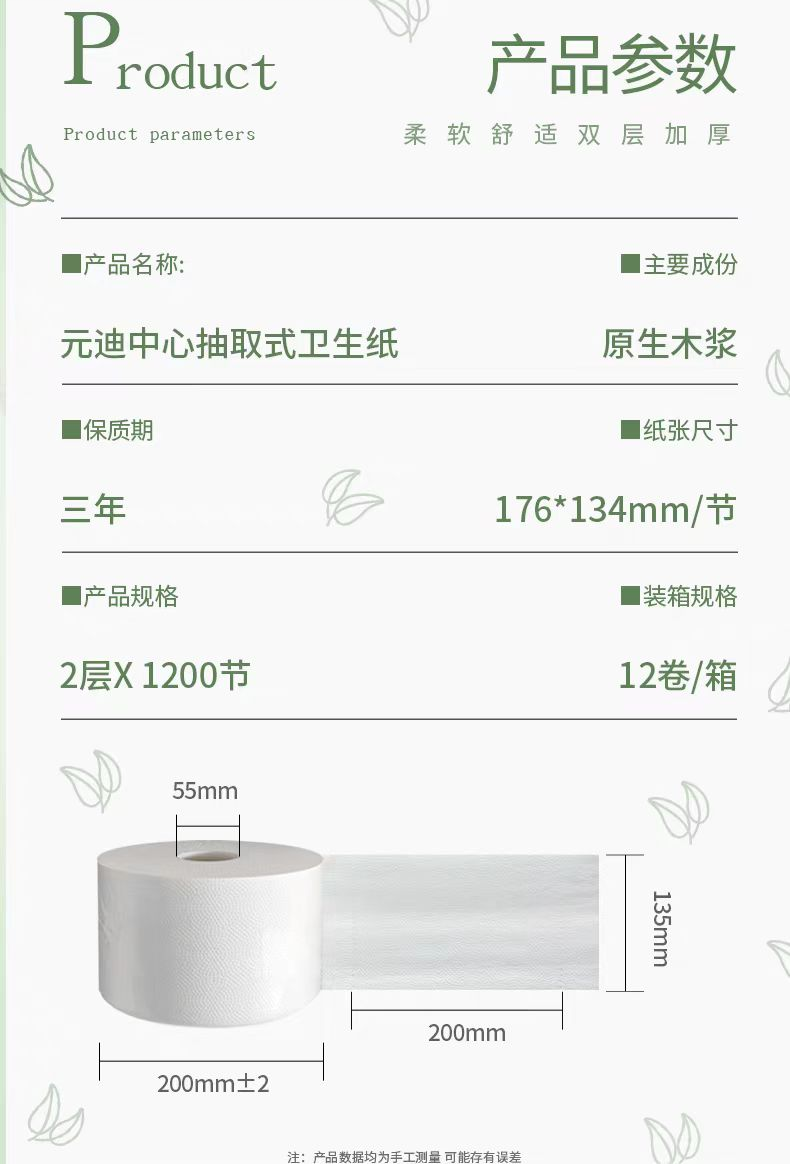 元迪 0457 双层中心抽擦手纸 134*176mm 1200节/卷 12卷/箱 搭配A1中心盒子节约用纸40%-134*176
