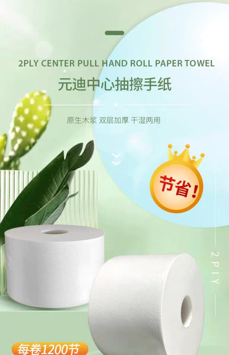 元迪 0457 双层中心抽擦手纸 134*176mm 1200节/卷 12卷/箱 搭配A1中心盒子节约用纸40%-134*176
