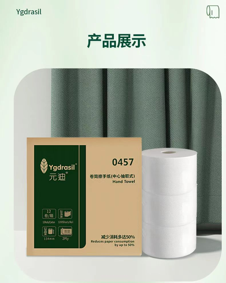 元迪 0457 双层中心抽擦手纸 134*176mm 1200节/卷 12卷/箱 搭配A1中心盒子节约用纸40%-134*176