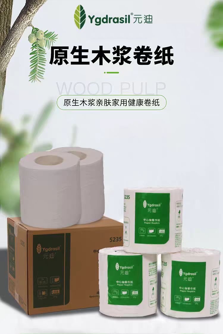 元迪 5235 双层中心抽餐巾纸 110*150mm 350节/卷 36卷/箱 搭配A3中心盒子节约用纸 40%-110*150