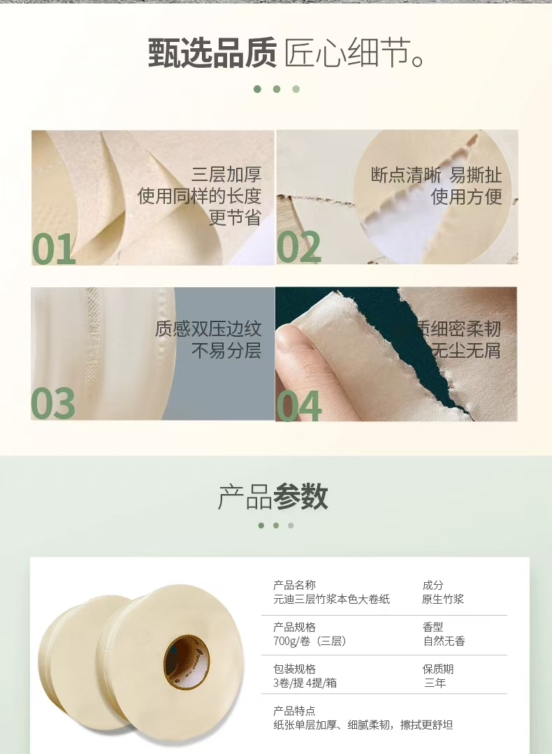 元迪 0373 竹浆三层大盘纸 90*120mm 700克/卷 原生竹浆 （3卷/提  4提/箱 ）-90*120