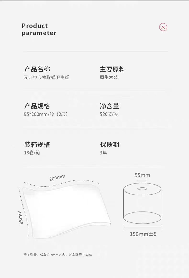元迪 3205-00 双层中心抽卫生纸 95*200mm520节/卷 18卷/箱 搭配双口大容量A6中心盒子节约用纸40%-95*200