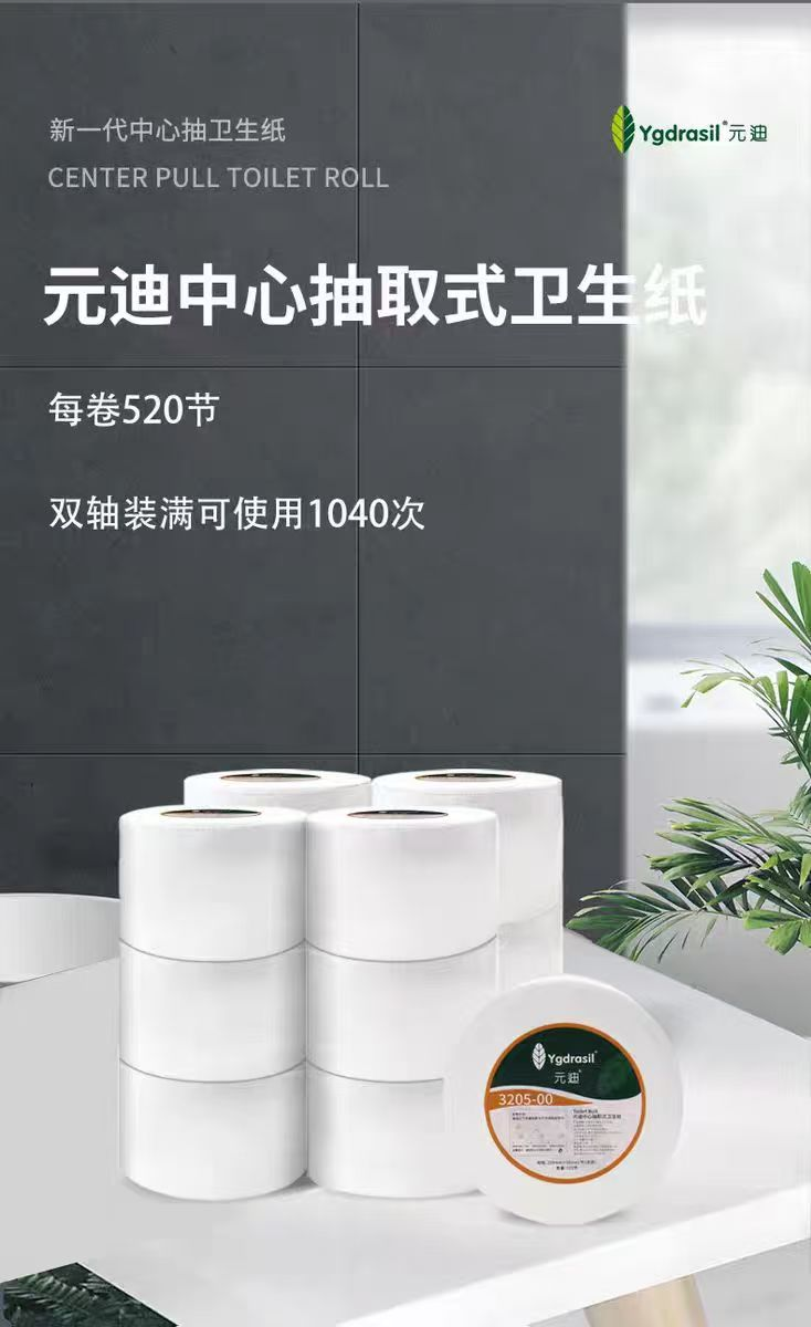 元迪 3205-00 双层中心抽卫生纸 95*200mm520节/卷 18卷/箱 搭配双口大容量A6中心盒子节约用纸40%-95*200
