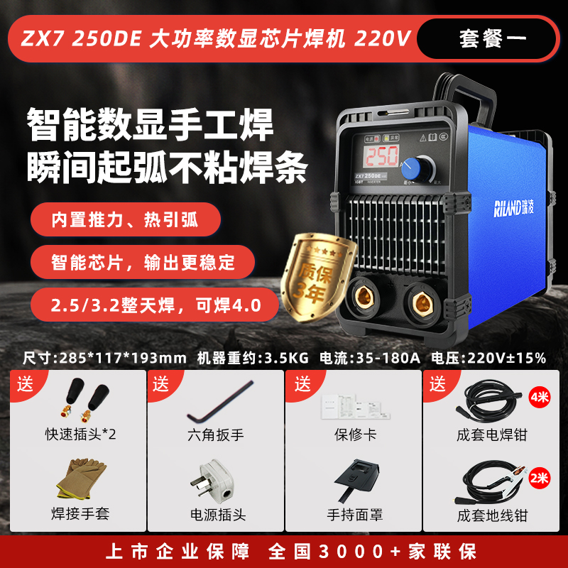 瑞凌 睿智系列ZX7250DE 家用大功率双电压手工焊 