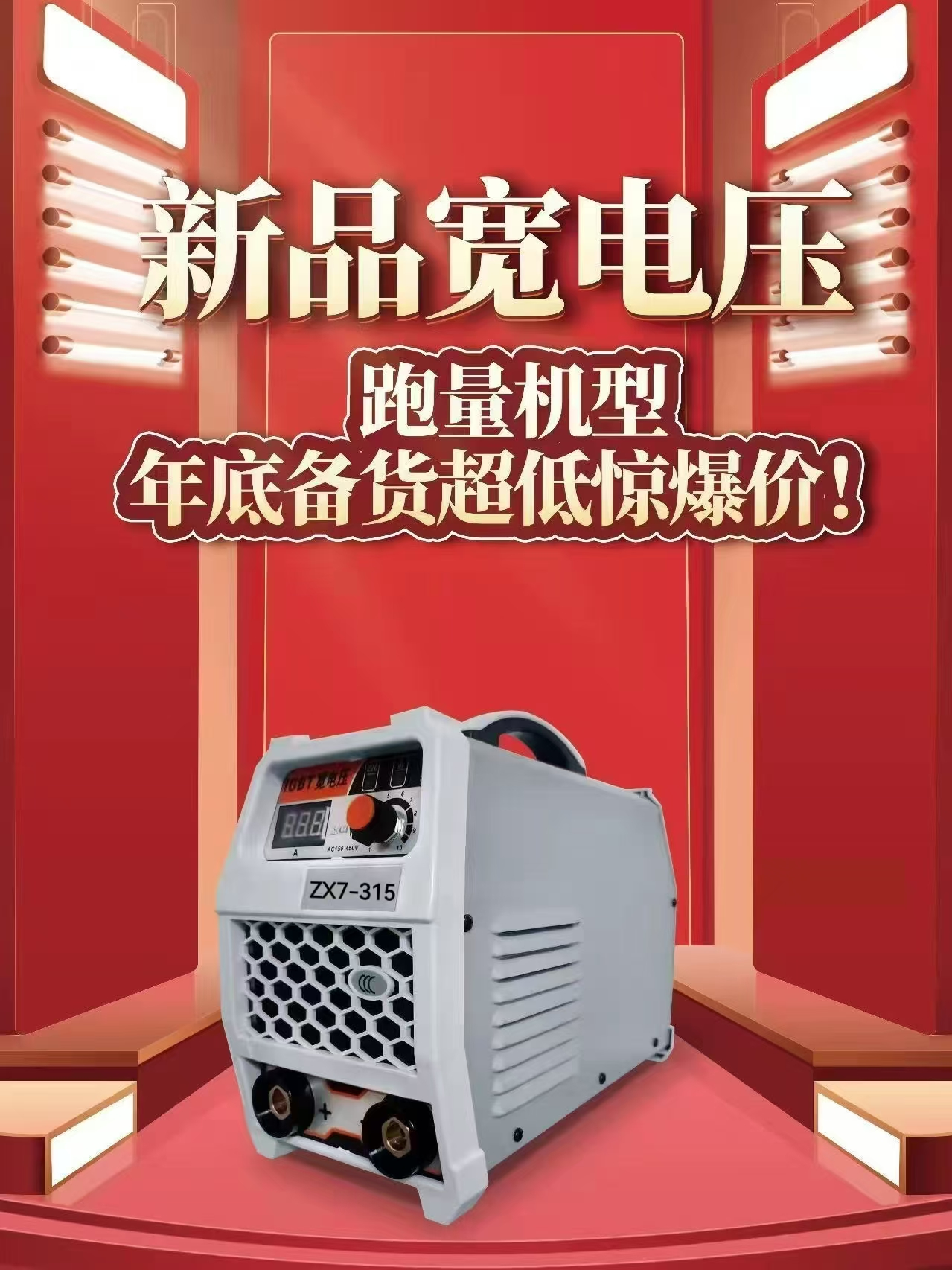 上海欧嘉 ZX7-315 经济型电焊机