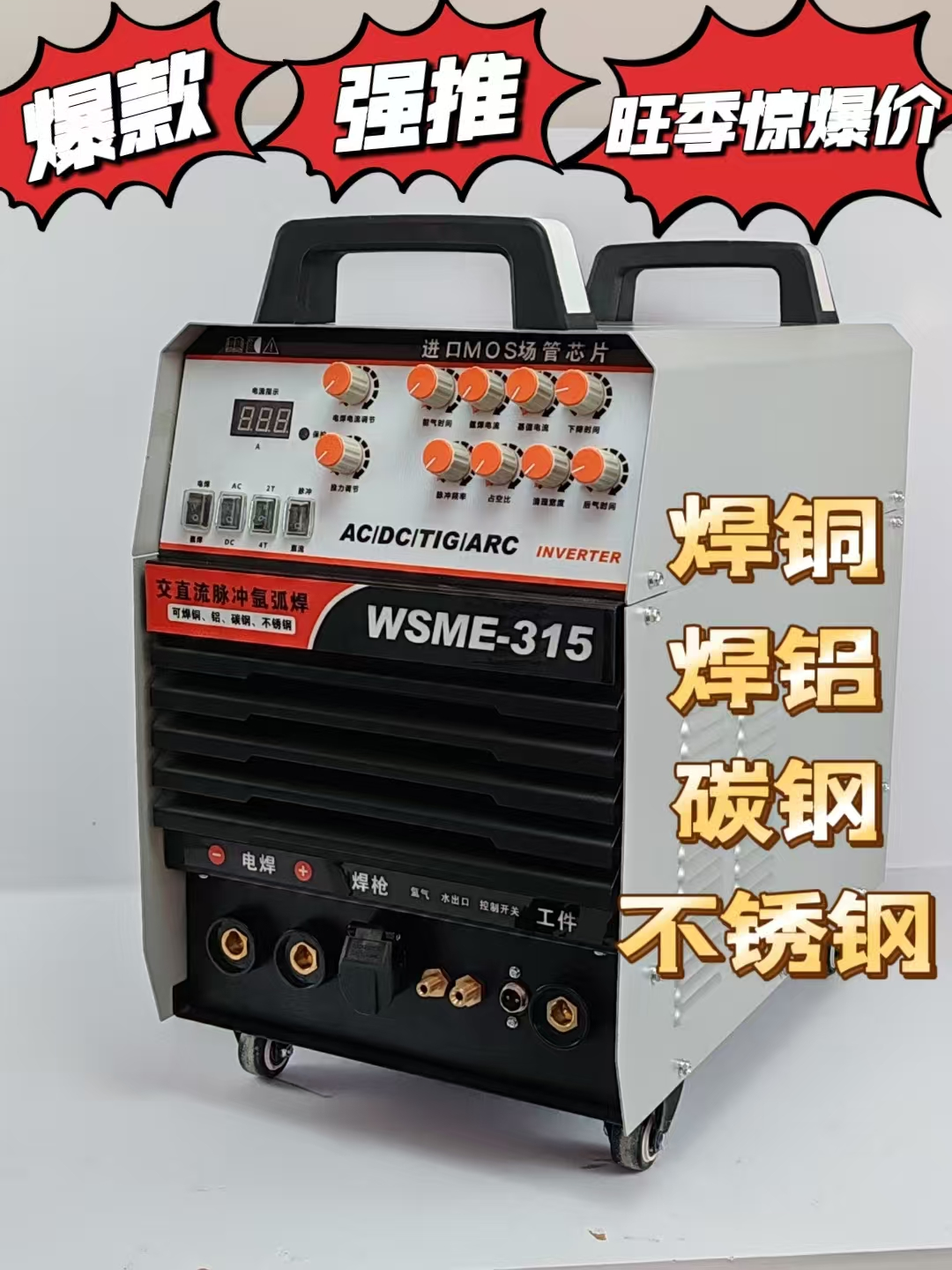 上海欧嘉 WSME-315 交直流脉冲氩弧焊 可焊铜焊铝碳钢不锈钢