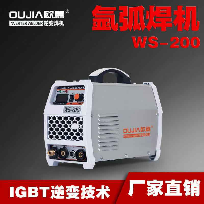 上海欧嘉 WS-200 手氩两用氩弧焊机
