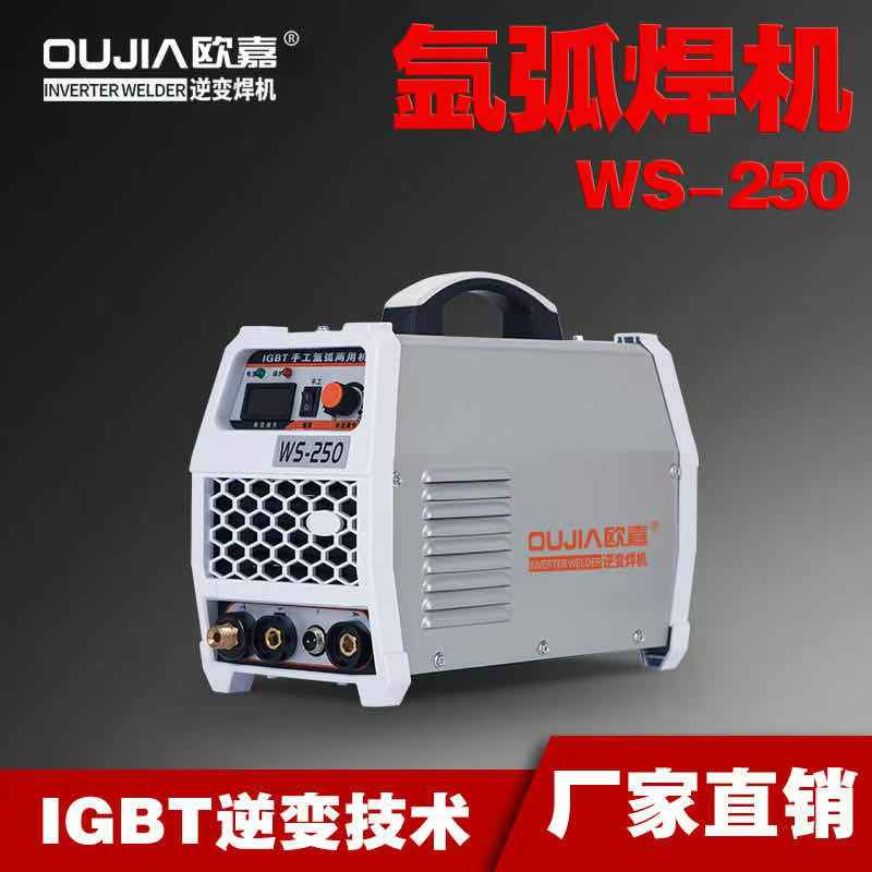 上海欧嘉 WS-250 手氩两用氩弧焊机