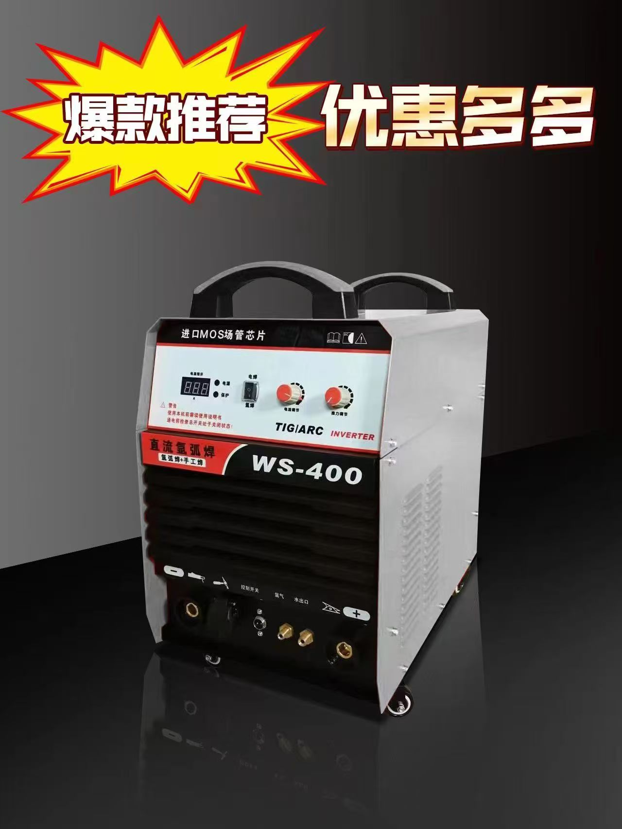 上海欧嘉 WS-400 水冷氩弧焊机