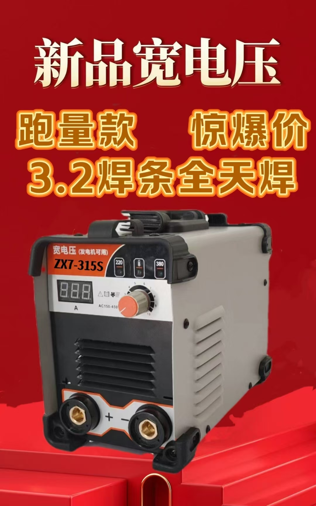 上海欧嘉 ZX7-315S 电焊机 手工焊
