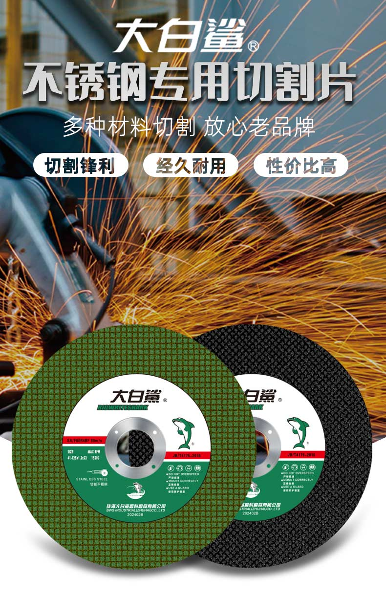 大白鲨 双网绿切割片(105x1.2x16) 105x1.2x16 正品批发-加工