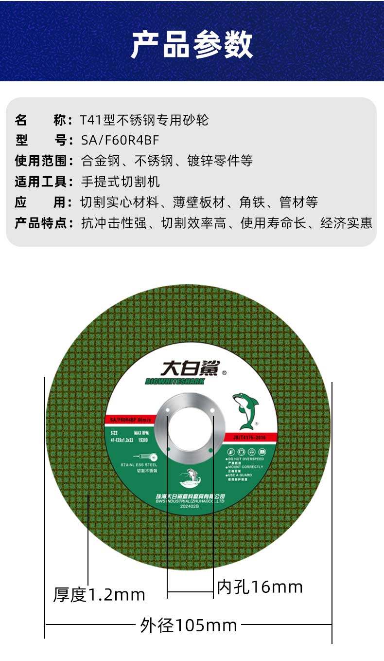 大白鲨 双网绿切割片(105x1.2x16) 105x1.2x16 正品批发-加工