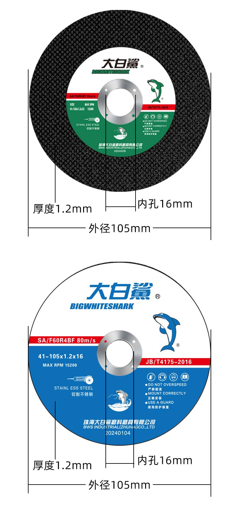 大白鲨 双网绿切割片(105x1.2x16) 105x1.2x16 正品批发-加工