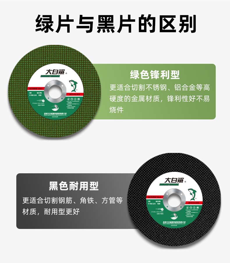 大白鲨 双网绿切割片(105x1.2x16) 105x1.2x16 正品批发-加工