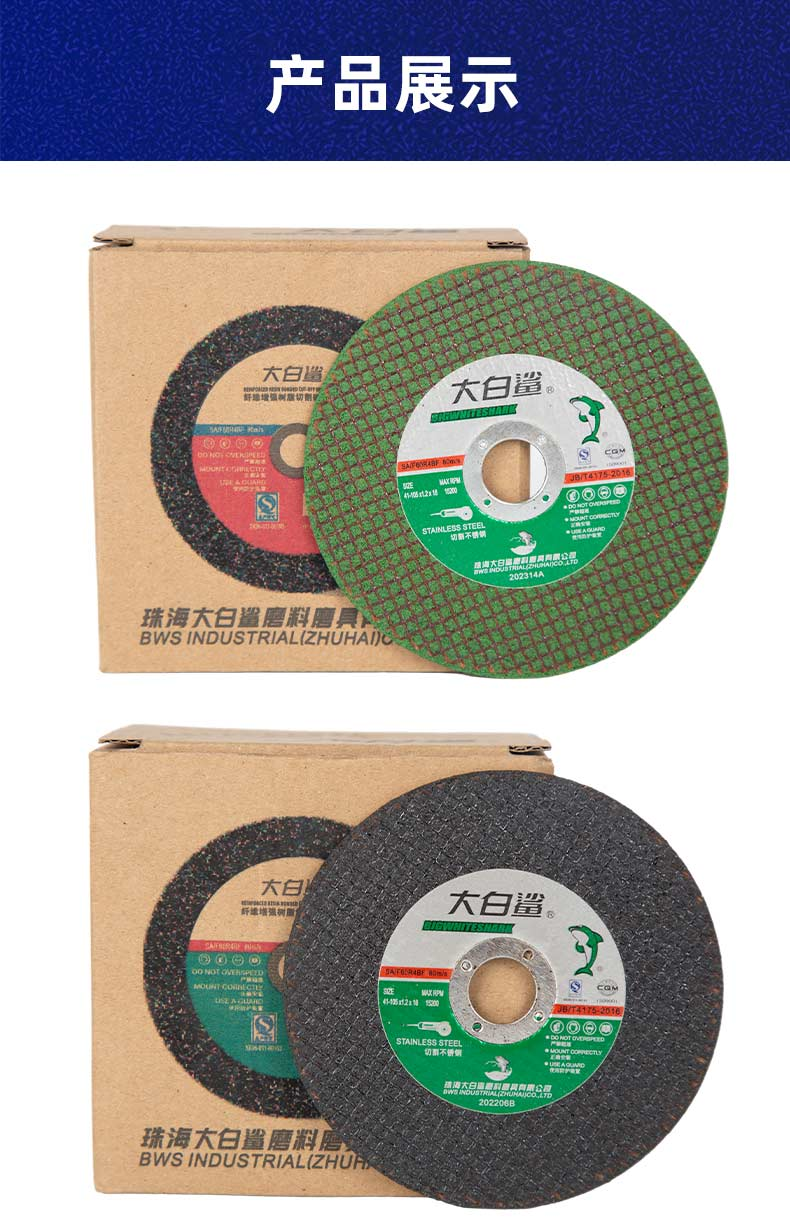 大白鲨 双网绿切割片(105x1.2x16) 105x1.2x16 正品批发-加工