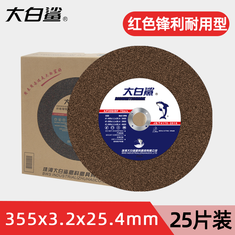 大白鲨 大白鲨350绿 355x2.5x25.4 两相电/三相电切割机专用切割片-加工