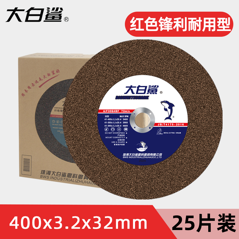 大白鲨 大白鲨350绿 355x2.5x25.4 两相电/三相电切割机专用切割片-加工