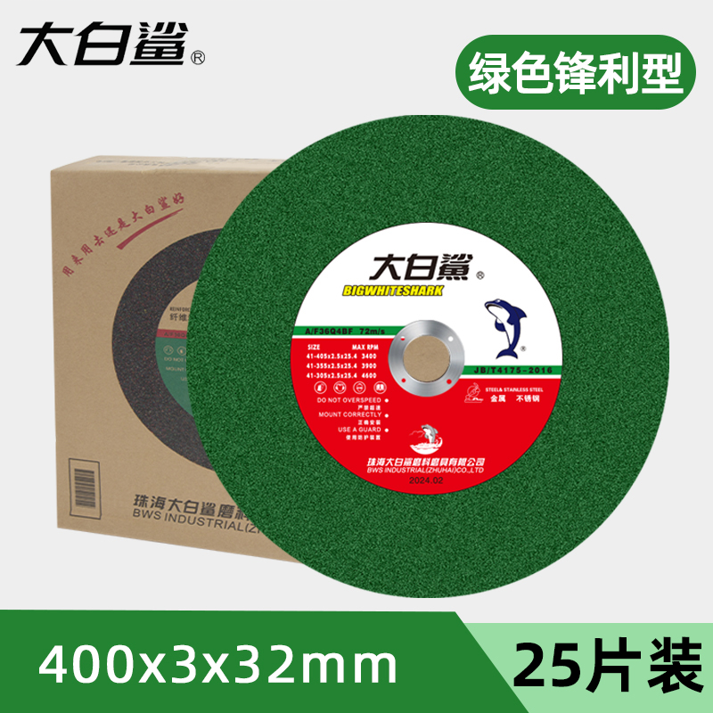 大白鲨 大白鲨350绿 355x2.5x25.4 两相电/三相电切割机专用切割片-加工
