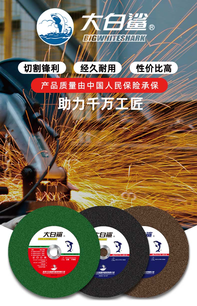 大白鲨 大白鲨350绿 355x2.5x25.4 两相电/三相电切割机专用切割片-加工