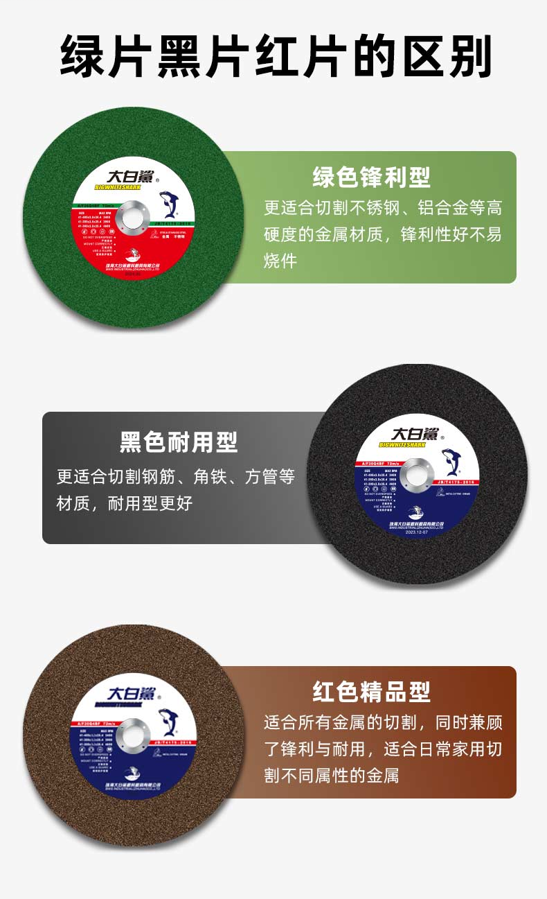 大白鲨 大白鲨350绿 355x2.5x25.4 两相电/三相电切割机专用切割片-加工