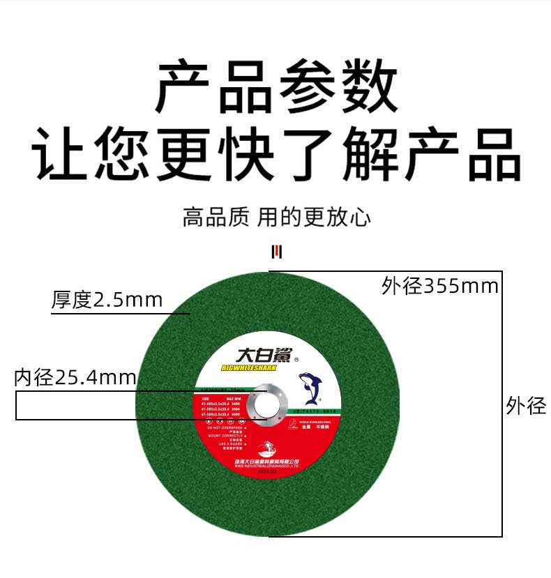 大白鲨 大白鲨350绿 355x2.5x25.4 两相电/三相电切割机专用切割片-加工
