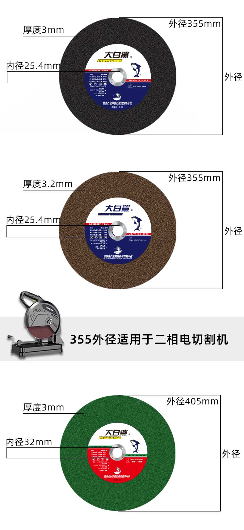 大白鲨 大白鲨350绿 355x2.5x25.4 两相电/三相电切割机专用切割片-加工