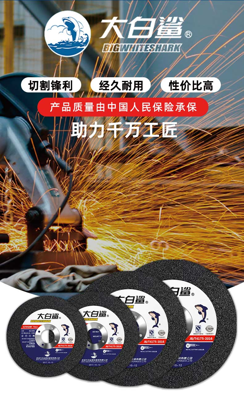 大白鲨 100x2.5x16 100x2.5/125/150/180 正品批发-加工
