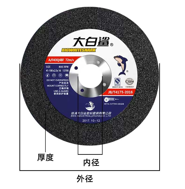 大白鲨 100x2.5x16 100x2.5/125/150/180 正品批发-加工