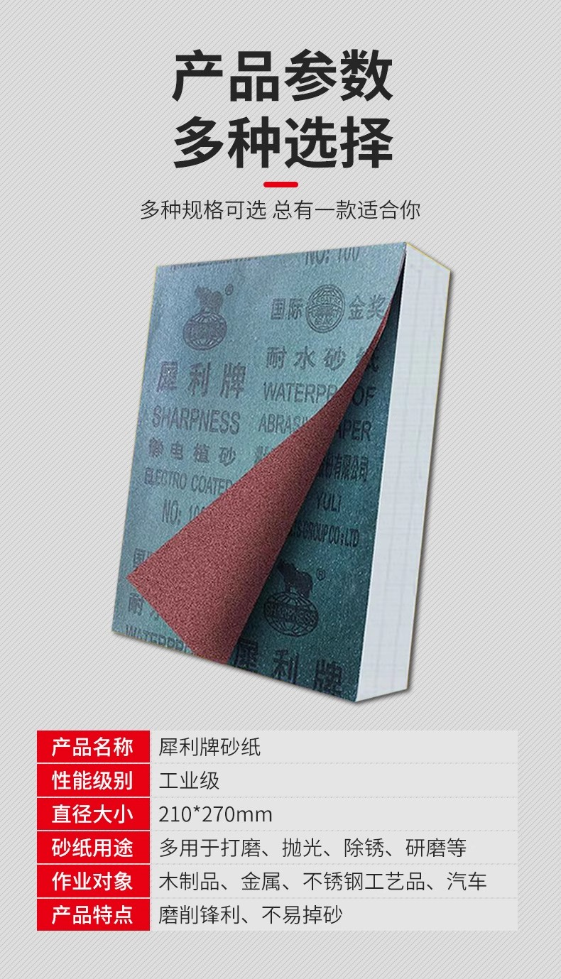 犀利牌  砂布棕刚玉抛光砂纸 耐水砂纸-60目