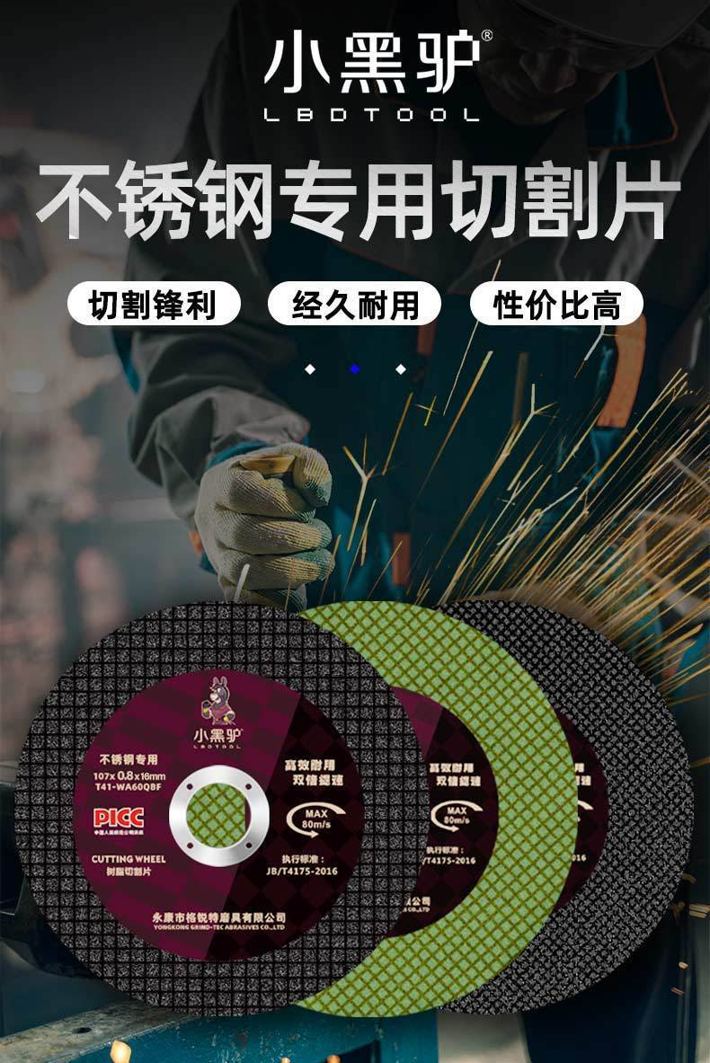 小黑驴 双网绿107x1.2x16 角磨机专用金属切割片-加工